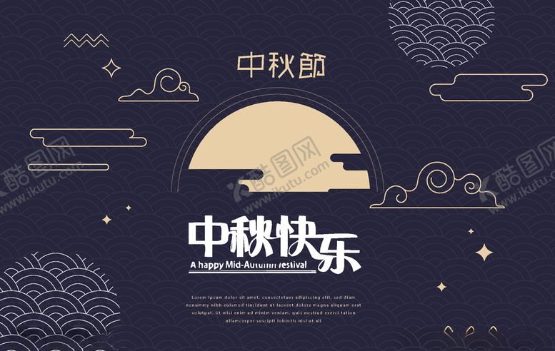 编号：78649209272257566194【酷图网】源文件下载-中秋节活动宣传海报矢量素材图片