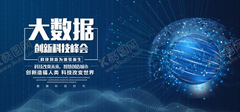 编号：16624407090544147826【酷图网】源文件下载-科技