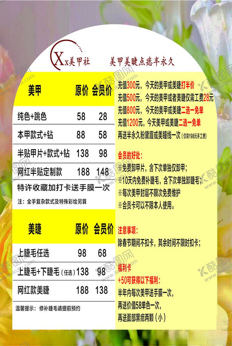 编号：96344402242325033180【酷图网】源文件下载-美甲