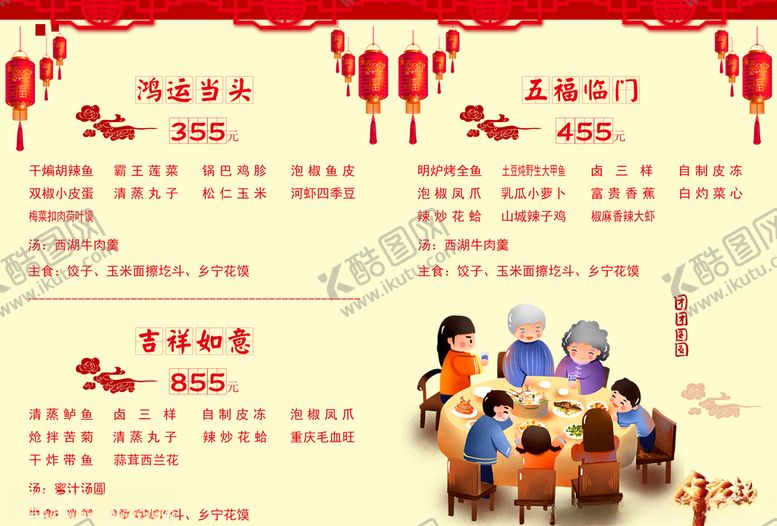 编号：76373510061437211243【酷图网】源文件下载-年夜饭菜谱