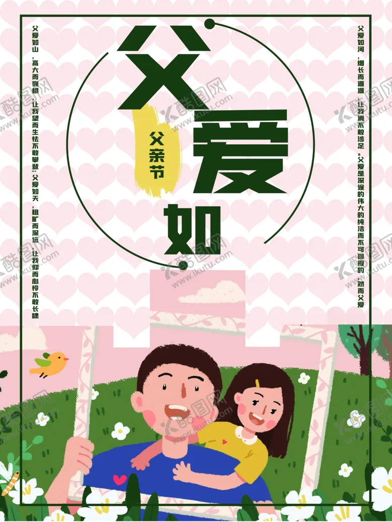 编号：10982505090255033260【酷图网】源文件下载-父亲节