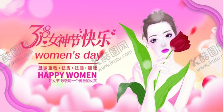 编号：47868604020304077643【酷图网】源文件下载-致女神的快乐节日祝福