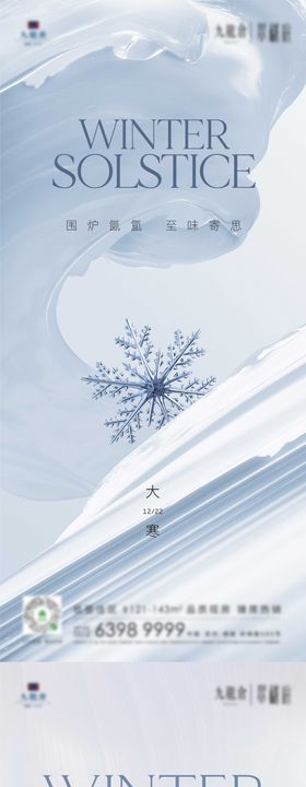 立冬冬至小雪大雪小寒大寒海报