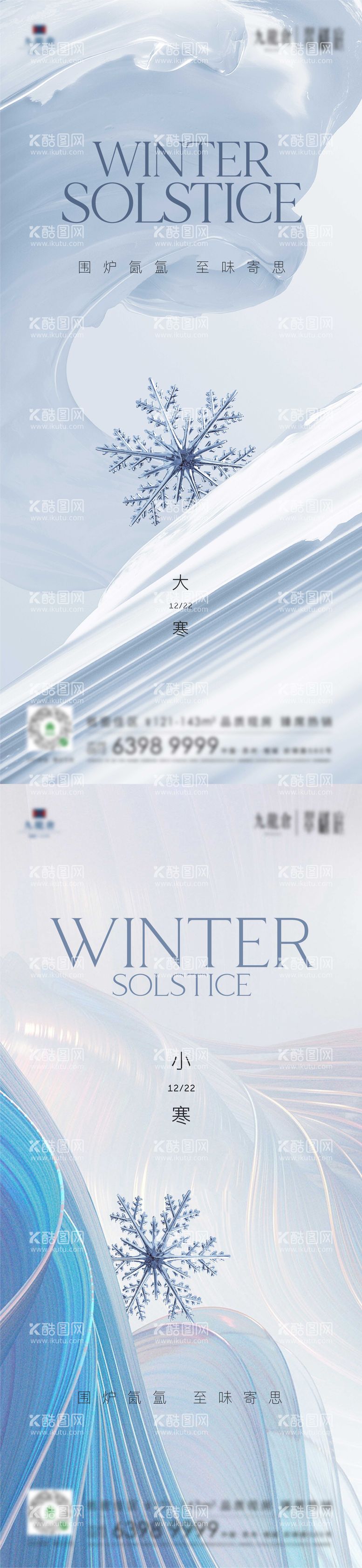 编号：87689111160803017620【酷图网】源文件下载-立冬小雪大雪冬至小寒大寒海报