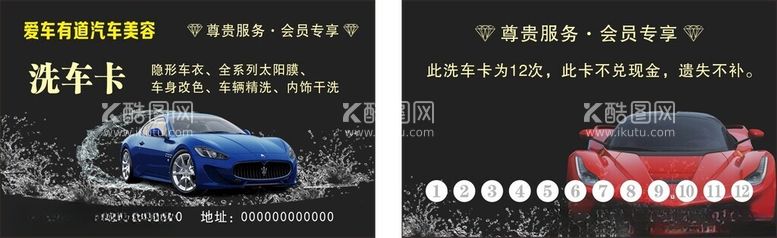 编号：68841102101137378918【酷图网】源文件下载-汽车美容抵用券