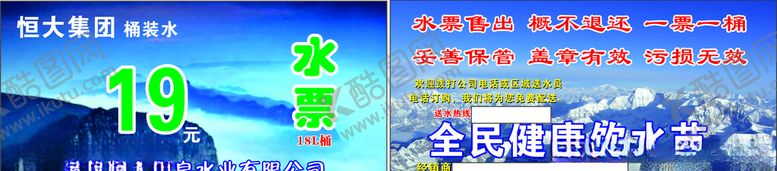 编号：40162109231020424392【酷图网】源文件下载-恒大矿泉水代金券