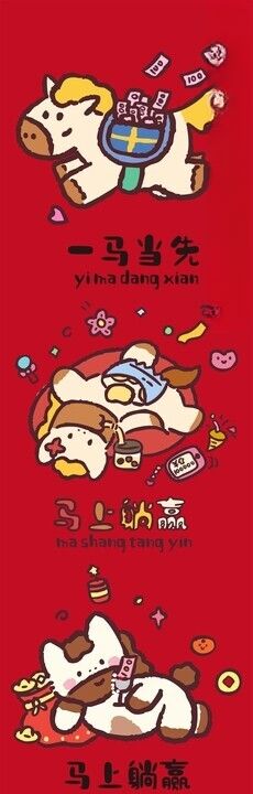 喜庆中式马年传统图案集合