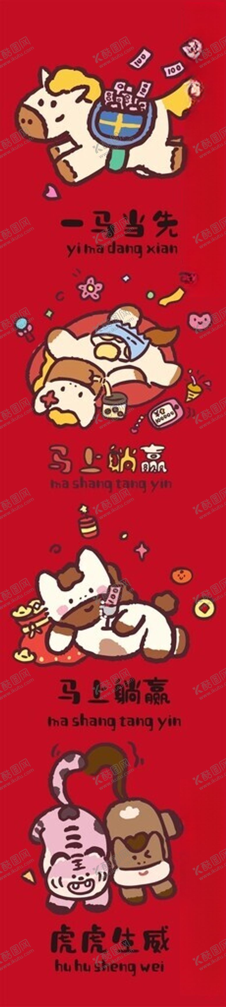 编号：33272104221654272619【酷图网】源文件下载-喜庆中式马年传统图案集合