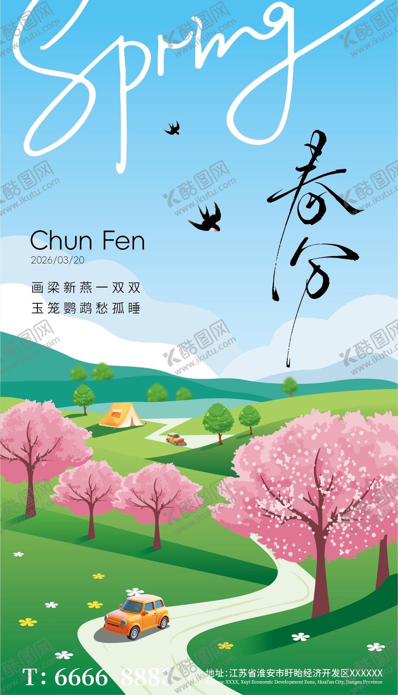 编号：93112403190203415047【酷图网】源文件下载-春分二十四节气海报