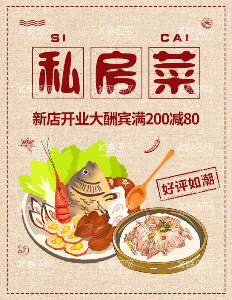 编号：16427512031732336729【酷图网】源文件下载-美食海报