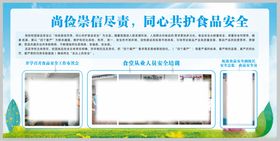 食品安全