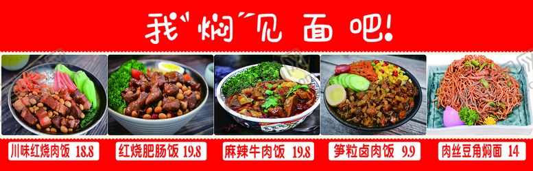 编号：84125310220538019197【酷图网】源文件下载-焖面