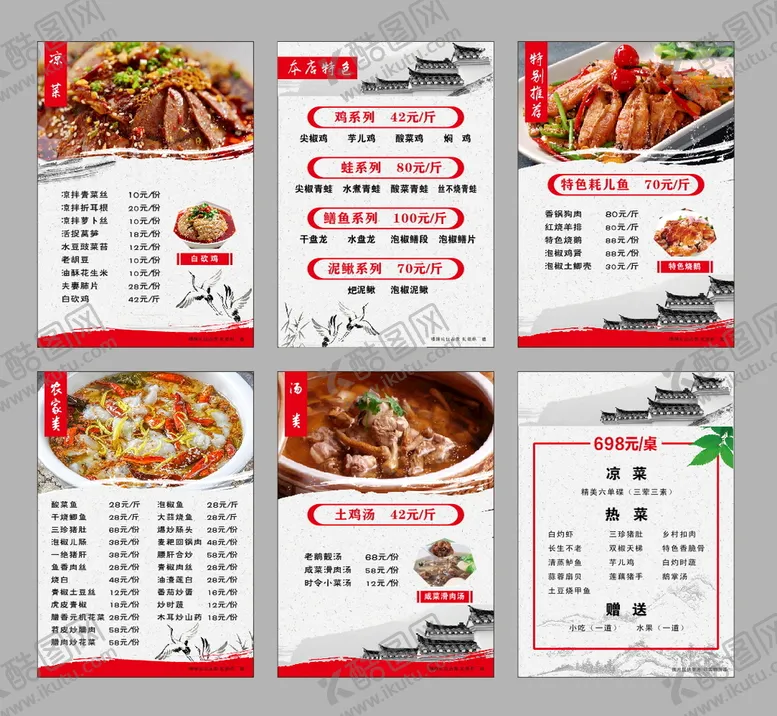 编号：51689510240618103678【酷图网】源文件下载-菜谱