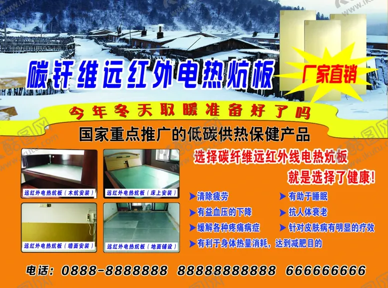 编号：80004011261639585392【酷图网】源文件下载-电热炕板