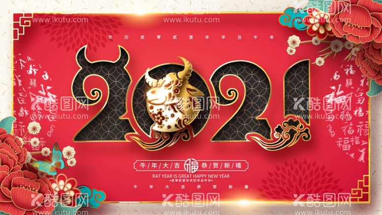 编号：80464203160609317925【酷图网】源文件下载-2021新年快乐