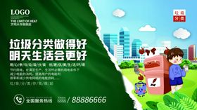 垃圾分类