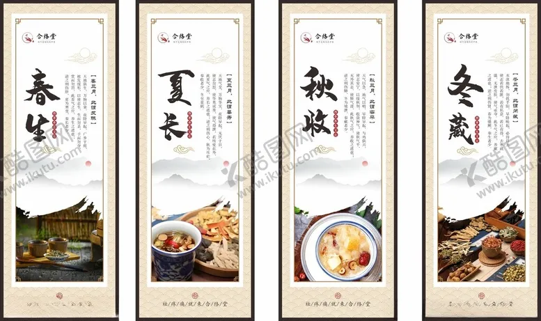 编号：43468406292101285263【酷图网】源文件下载-中医四季养生文化