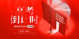 高考红色励志背景