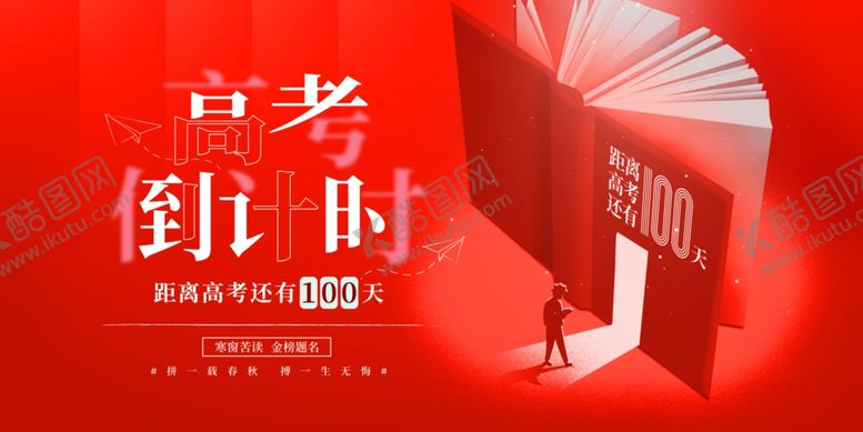 编号：59144906292025129536【酷图网】源文件下载-高考红色励志背景
