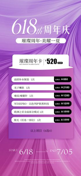 美业618周年庆活动海报 