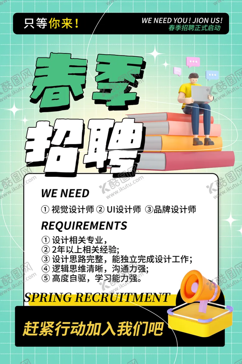 编号：24391609200212331926【酷图网】源文件下载-招聘