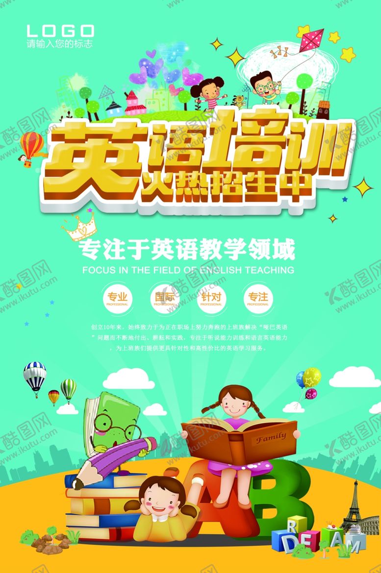 编号：11019809240639031476【酷图网】源文件下载-英语培训