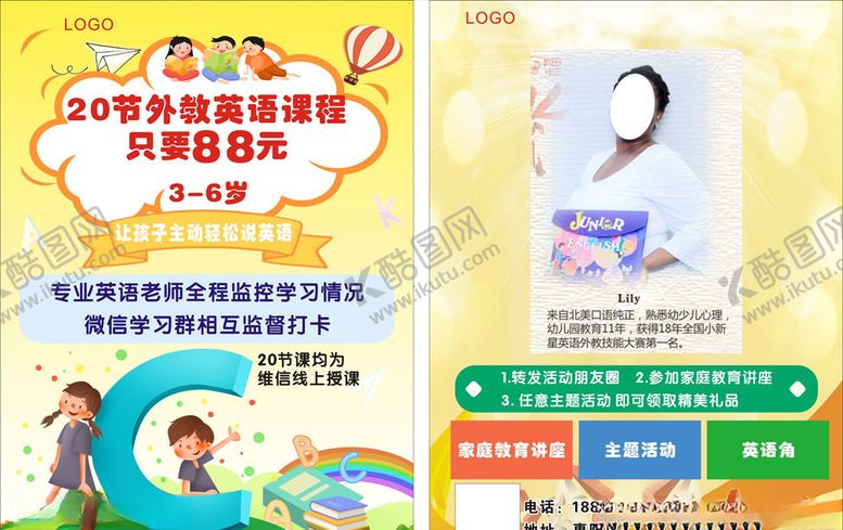 编号：80268810282309534079【酷图网】源文件下载-少儿教育传单