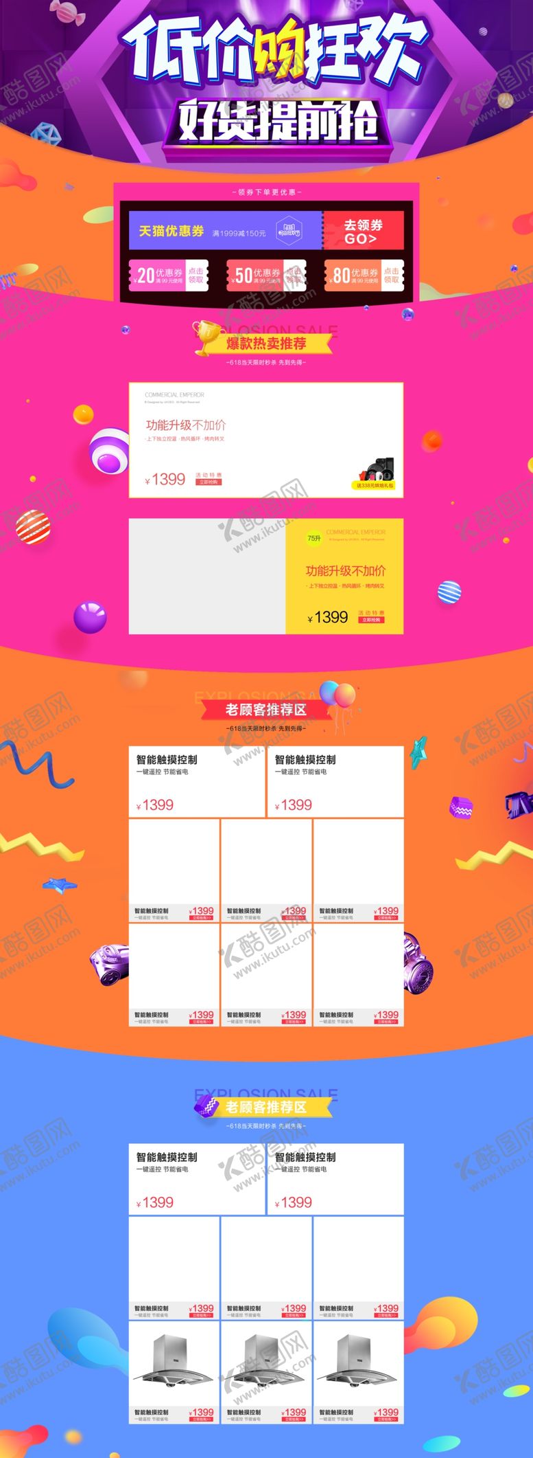 编号：74117810080447455583【酷图网】源文件下载-618狂欢