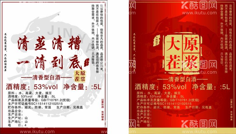 编号：08936510031404415341【酷图网】源文件下载-晋耀大茬原浆酒标签