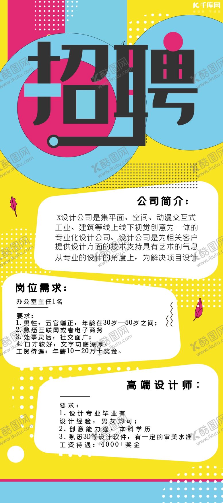 编号：55793109251850253335【酷图网】源文件下载-招聘