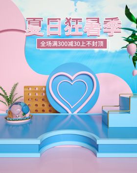 蓝色c4d夏日狂暑季电商海报