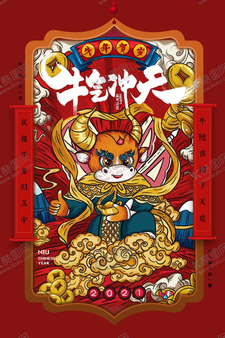 编号：24095810092122427599【酷图网】源文件下载-2021海报