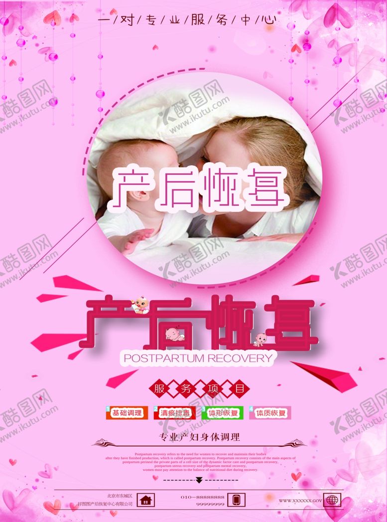 编号：31173609242135559892【酷图网】源文件下载-产后恢复