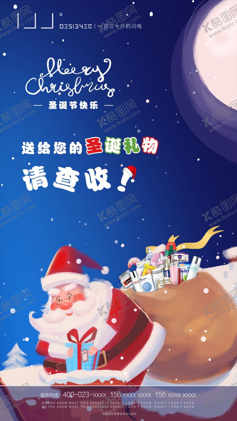 编号：73583910170557492529【酷图网】源文件下载-圣诞节海报