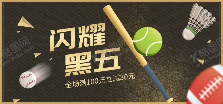 编号：67640310212207469094【酷图网】源文件下载-黑色星期五