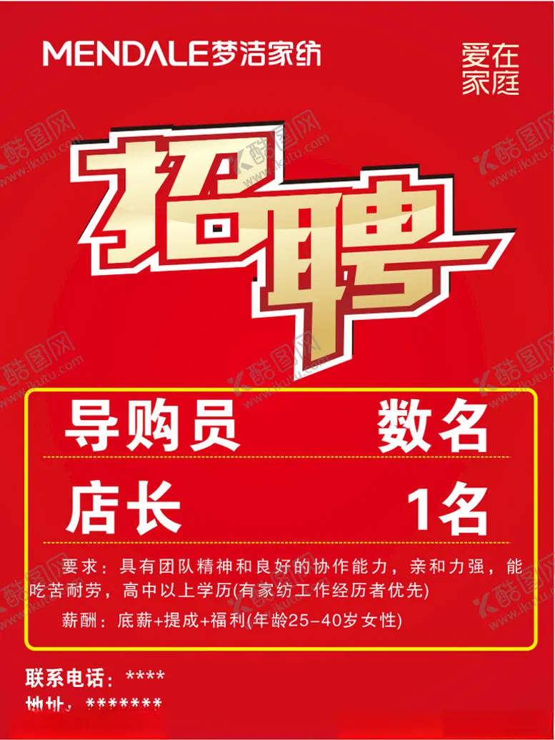 编号：49105403211654374074【酷图网】源文件下载-招聘