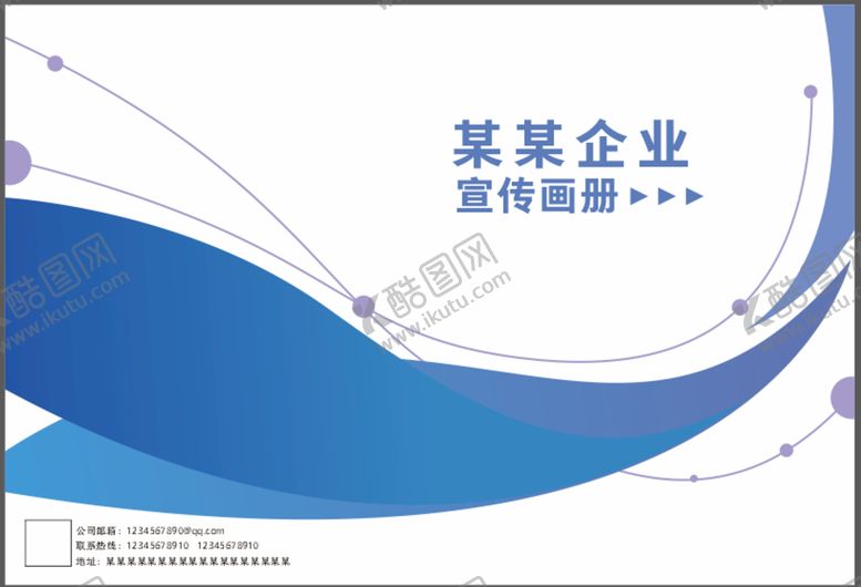 编号：37249810040259422567【酷图网】源文件下载-蓝色简洁大气高端企业画册