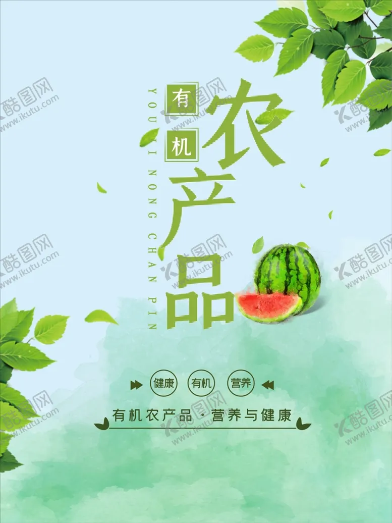 编号：69139110172315154267【酷图网】源文件下载-农产品