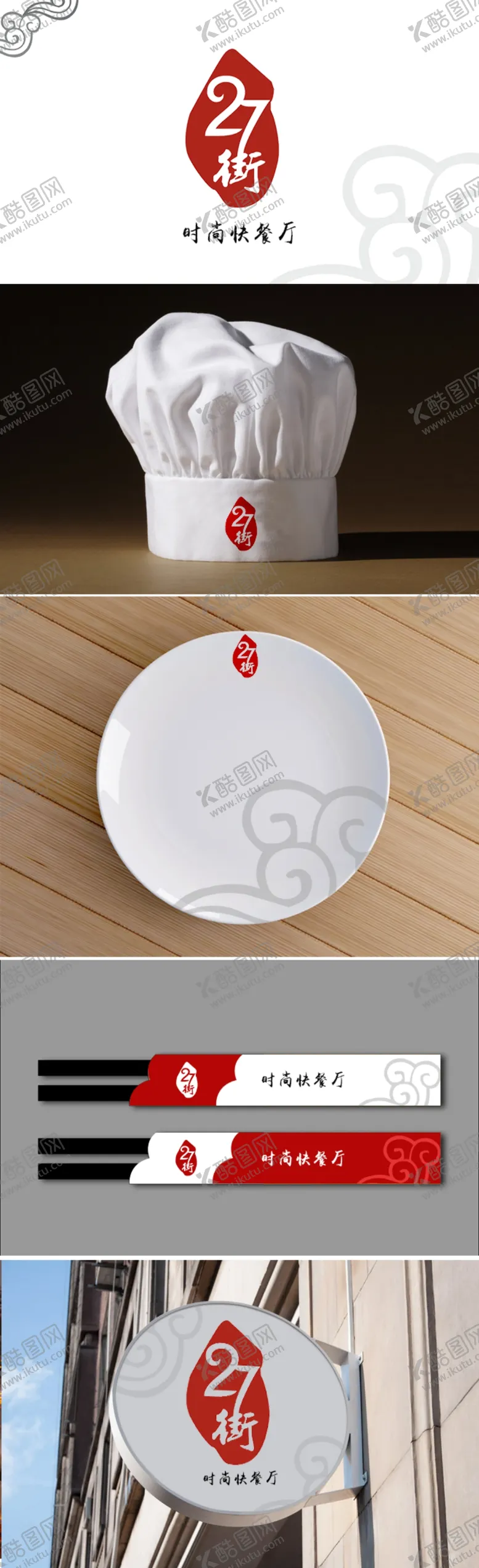 27街筷子logo盘子餐饮