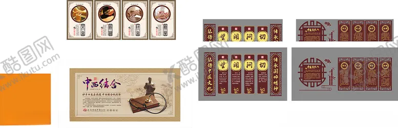 编号：97064006291940312979【酷图网】源文件下载-中西医结合