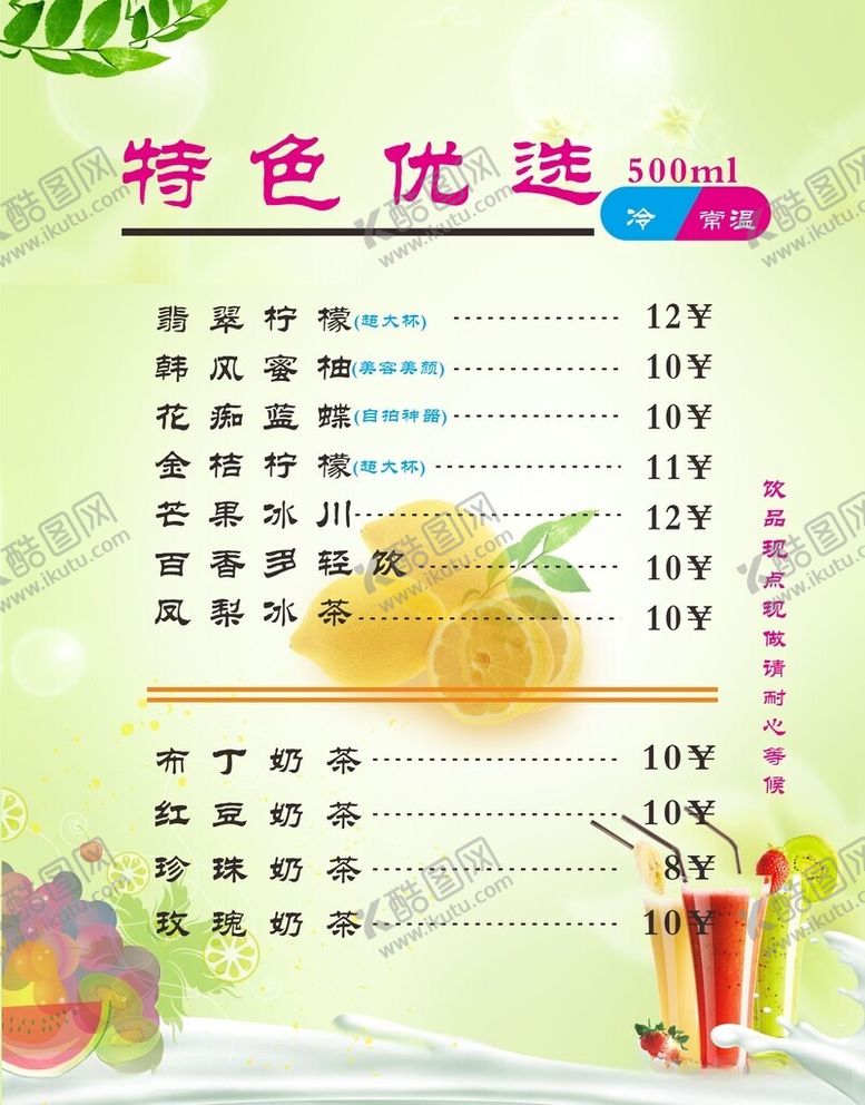 编号：34128012152143046448【酷图网】源文件下载-清新奶茶菜单
