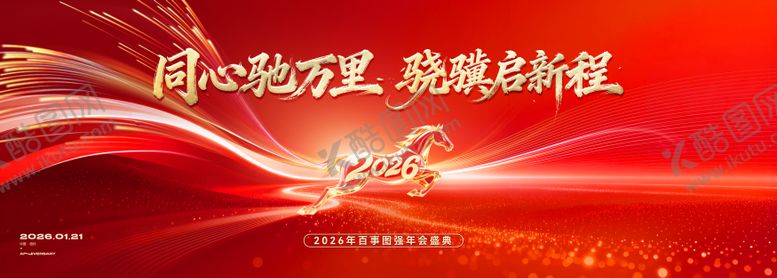 编号：65944101231329216976【酷图网】源文件下载-年会背景