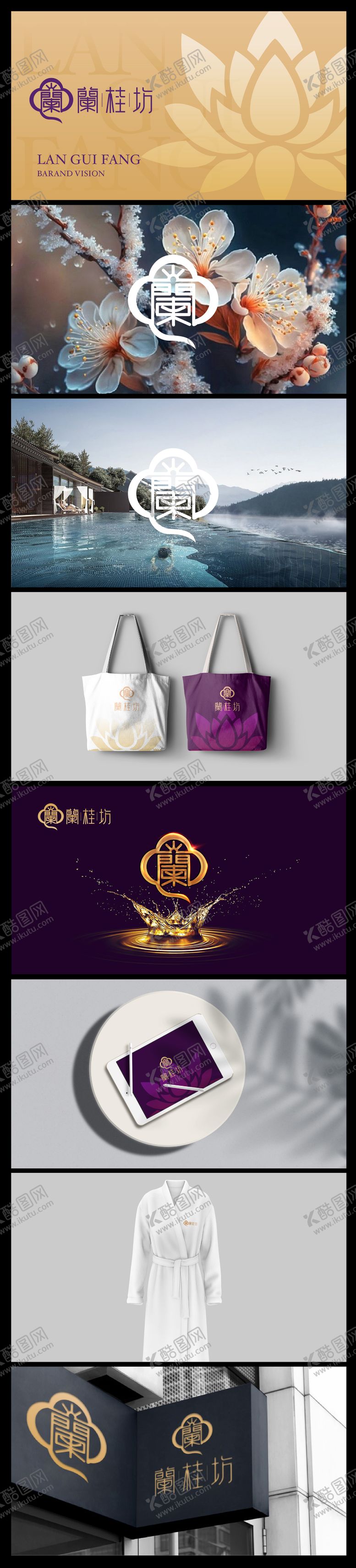 编号：98304811240808246110【酷图网】源文件下载-兰桂坊VI