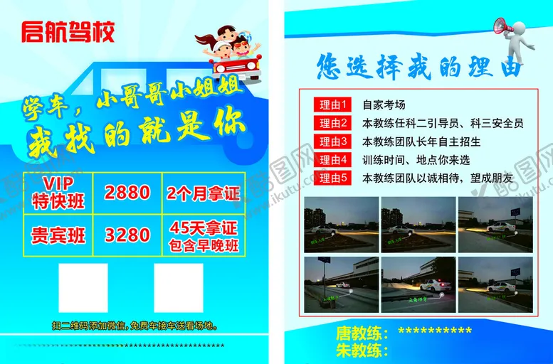 编号：91079802020331373524【酷图网】源文件下载-驾校单页学车