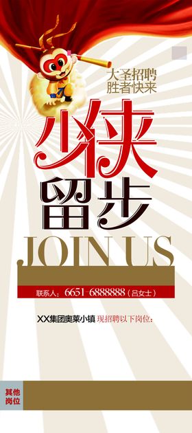 招聘海报