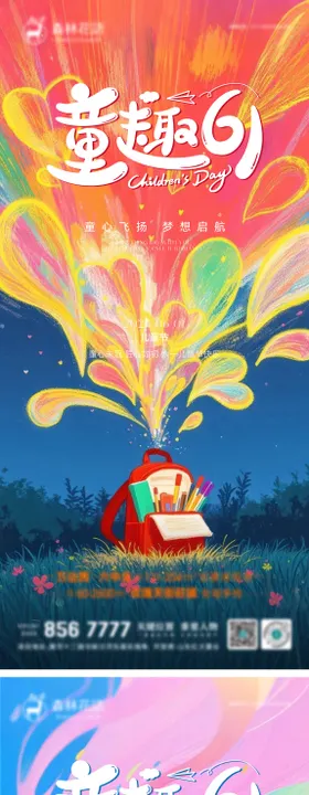 地产61儿童节梦幻插画海报