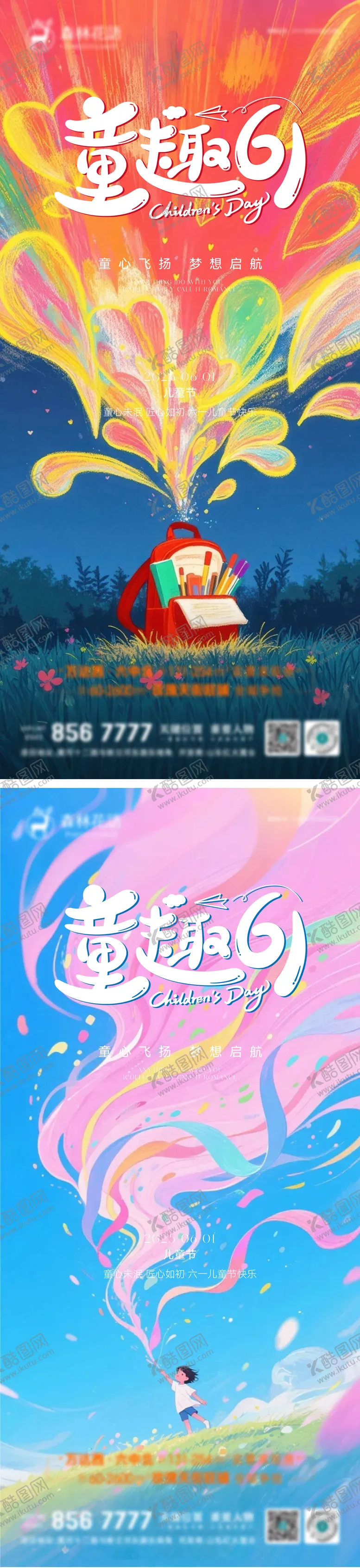 编号：16423405222345005630【酷图网】源文件下载-地产61儿童节插画海报