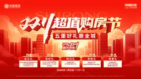 双十一背景板