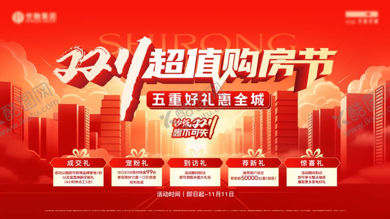 编号：23009311081827373690【酷图网】源文件下载-房地产双十一背景板