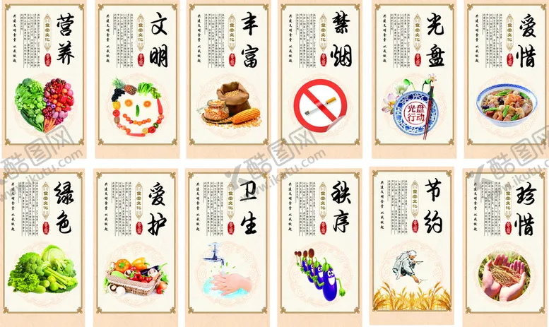 编号：31405210271724184408【酷图网】源文件下载-文明用餐标语文化